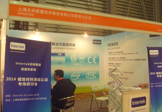 Intertek亮相中国国际地材展备受关注