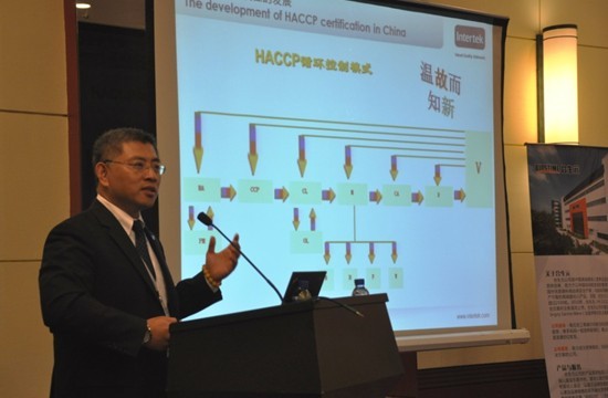 intertek应邀出席第十二届全国haccp应用与认证研讨会