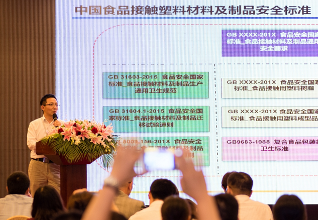 Intertek隆重举办2016国际食品接触材料交流创新大会