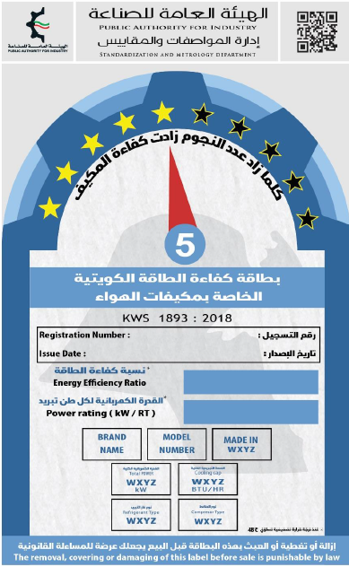 科威特发布新版空调能源标签及最低能效要求标准